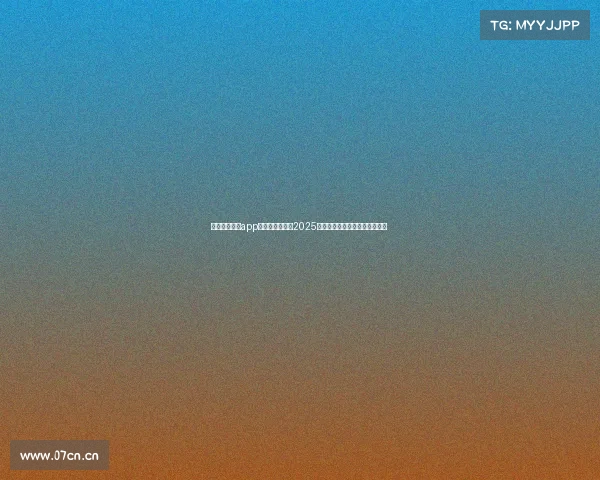 电子竞技比赛app掼牌巅峰之战：2025电竞世界杯精英赛开启全新竞程